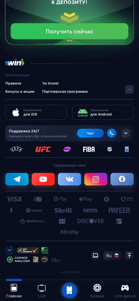  1вин скачать