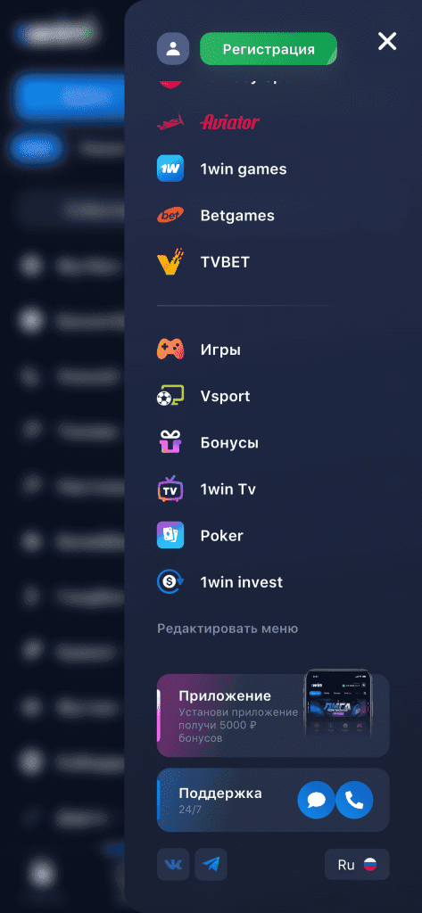  Мобильный бонус от 1WIN